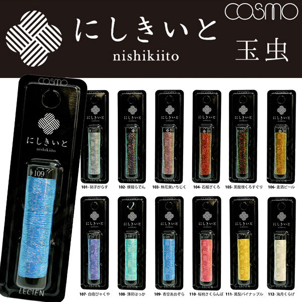 Cosmo Glitter Embroidery Threads