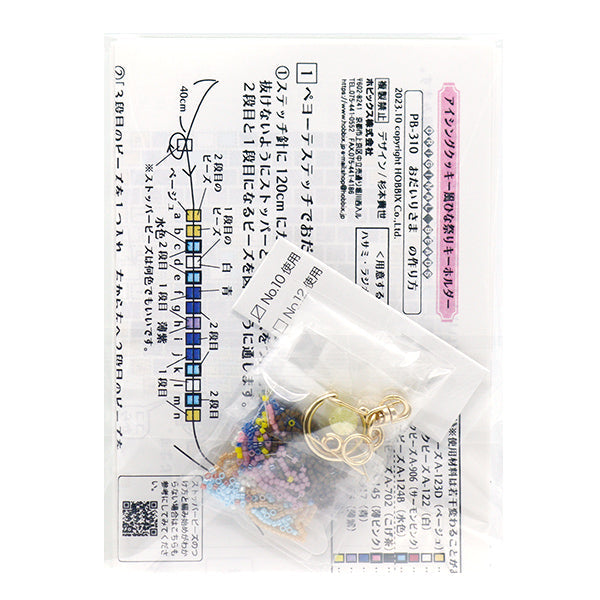 Cute Hinamatsuri Beaded Key Charm