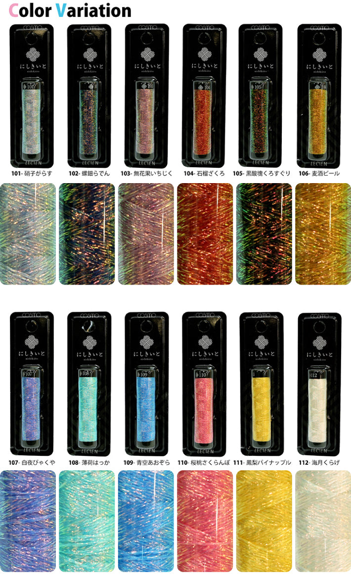 Cosmo Glitter Embroidery Threads