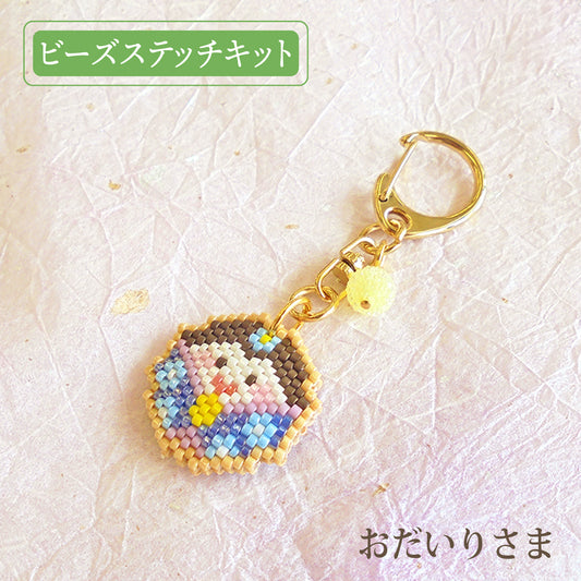 Cute Hinamatsuri Beaded Key Charm