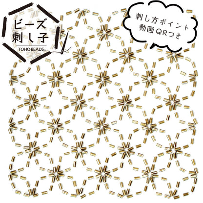 Toho Beads Sashiko Kit