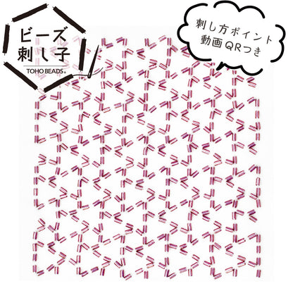 Toho Beads Sashiko Kit