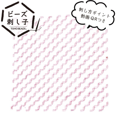 Toho Beads Sashiko Kit