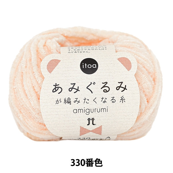 itoa Amigurumi Yarn
