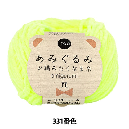 itoa Amigurumi Yarn