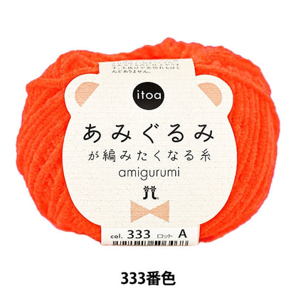 itoa Amigurumi Yarn
