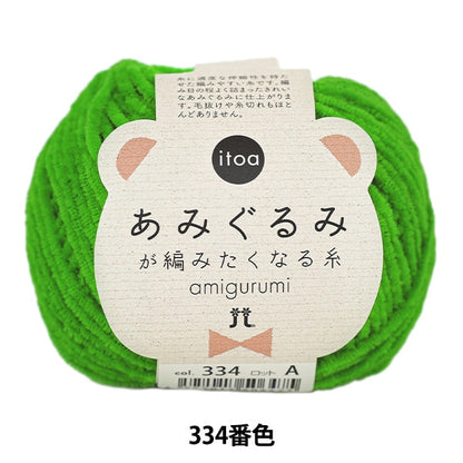 itoa Amigurumi Yarn