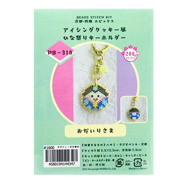 Cute Hinamatsuri Beaded Key Charm
