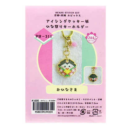 Cute Hinamatsuri Beaded Key Charm